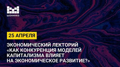 Как изменение структуры хозяйства влияет на экономическое развитие?