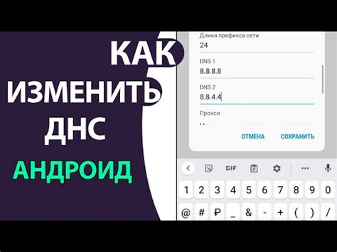 Как изменить ДНС-сервер на Андроиде