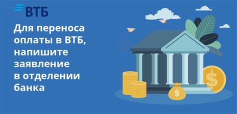 Как изменить дату платежа по ипотеке