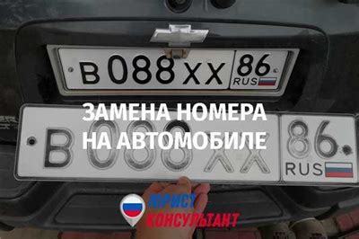 Как изменить номер автомобиля, если он не устраивает?