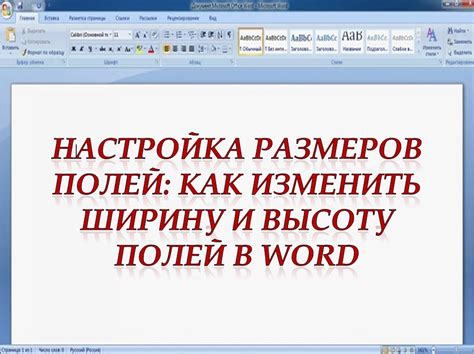 Как изменить ширину фигуры в Word