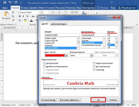 Как изменить шрифт в формуле в Microsoft Word