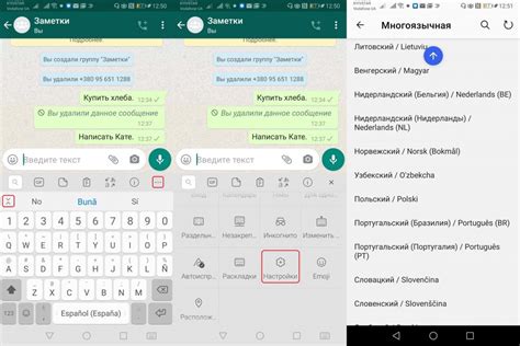 Как изменить язык клавиатуры в WhatsApp?