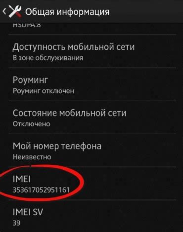 Как изменить IMEI на Android