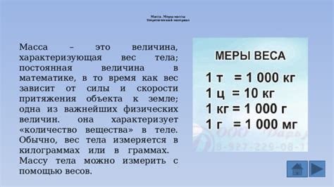 Как измерить вес физического объекта