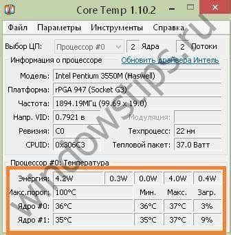 Как измерять температуру процессора Asus