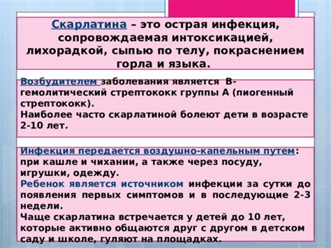 Как именно передается скарлатина воздушно-капельным путем?