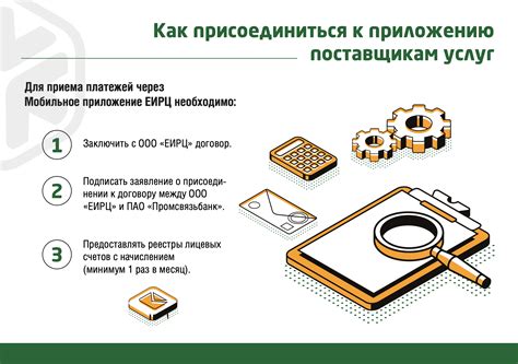 Как использовать ЕИРЦ в работе?