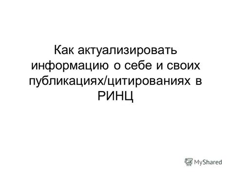 Как использовать информацию о цитированиях