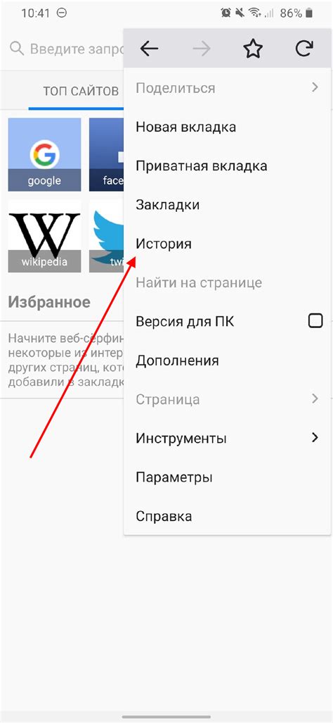 Как использовать историю посещений