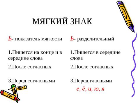 Как использовать мягкий знак в английском языке