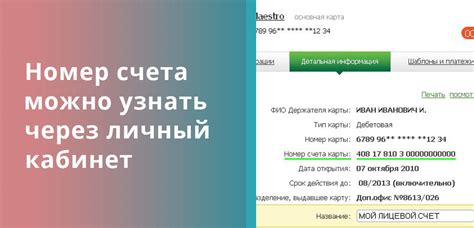 Как использовать номер лицевого счета