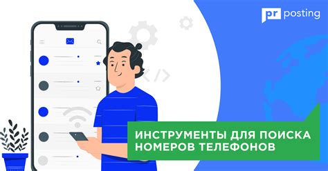 Как использовать номер телефона для поиска