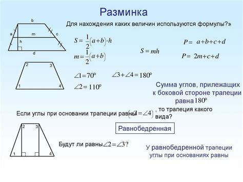 Как использовать площадь трапеции в реальной жизни