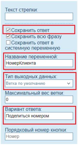 Как использовать полученный номер клиента?