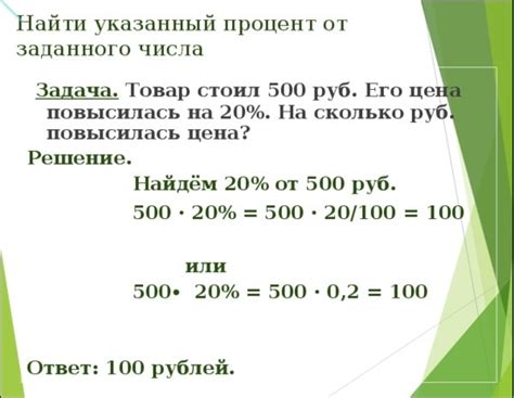 Как использовать процент для определения стоимости