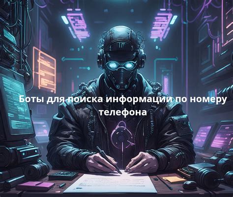 Как использовать сервисы для поиска почты по номеру телефона