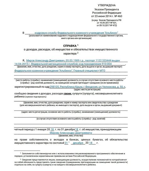 Как использовать справку о доходах при подаче декларации