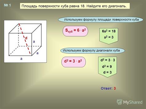 Как использовать формулу для поиска площади куба