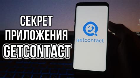 Как использовать GetContact без установки приложения