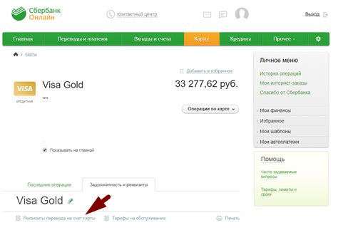 Как использовать SMS-сервис для получения реквизитов карты Сбербанка