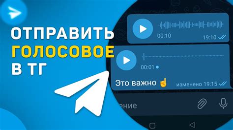 Как конвертировать голосовое сообщение в музыку?