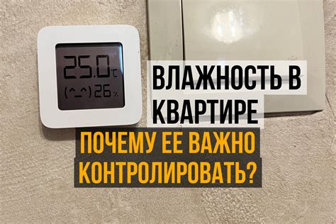 Как контролировать влажность в квартире на 5 этаже