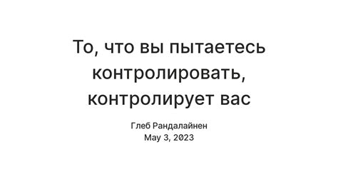 Как контролировать то, что вас опубликовывается о вас другими пользователями