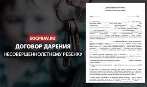 Как можно оформить дарственную без участия одаряемого