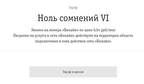 Как можно перейти на архивный тариф МТС