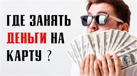 Как можно получить деньги на дом быстро и без лишних заморочек?