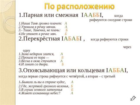 Как называется, когда 1 и 3 строка рифмуются?