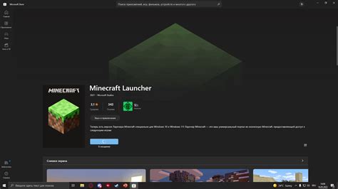 Как найти Майнкрафт в Майкрософт Сторе