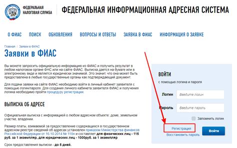 Как найти адреса в ФИАС базе данных?