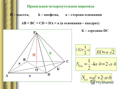 Как найти высоту пирамиды