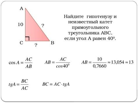 Как найти гипотенузу прямоугольного треугольника