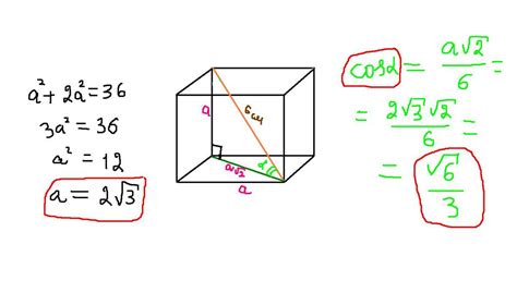 Как найти диагональ куба