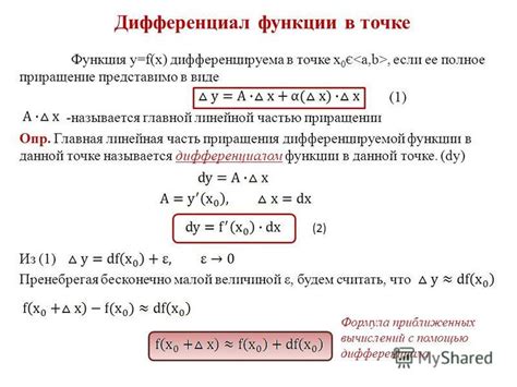 Как найти дифференциал функции в точке?