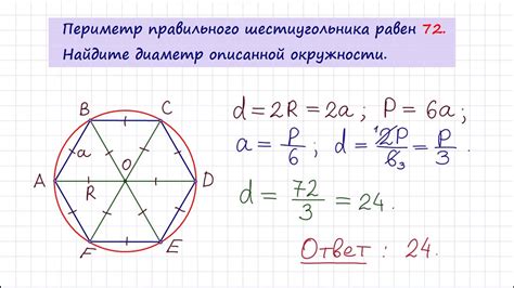 Как найти длину окружности, описанной вокруг правильного шестиугольника?