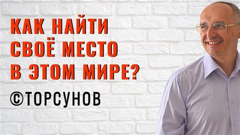 Как найти друзей Торсунов: