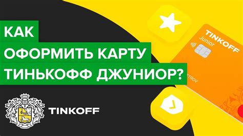 Как найти местонахождение карты Тинькофф Junior