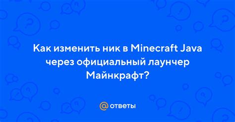 Как найти официальный Minecraft?