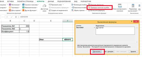 Как найти ошибку в формуле Excel: первый шаг