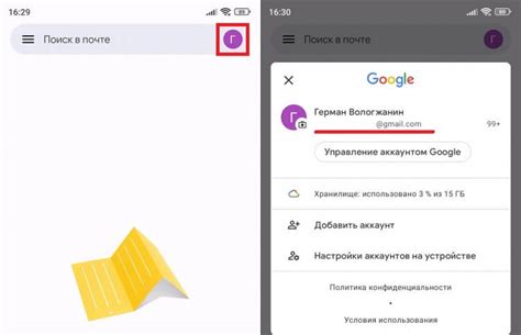 Как найти почту родителей на Android