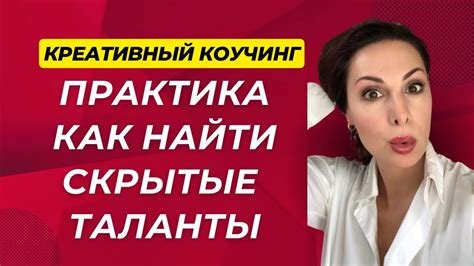 Как найти скрытые таланты?