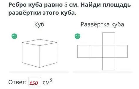 Как найти сторону куба при известной площади