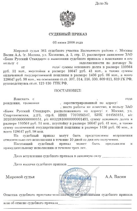 Как найти судебный приказ