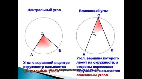 Как найти центральный угол дуги окружности?