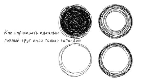 Как нарисовать круг самостоятельно: пошаговая инструкция
