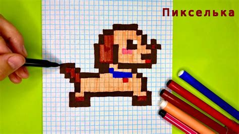 Как нарисовать собаку по клеточкам в тетради